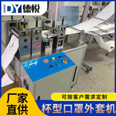 Cung cấp máy phủ mặt nạ hình cốc tự động có thể tùy chỉnh Máy phủ mặt nạ chống bụi hình cốc không dệt KN95