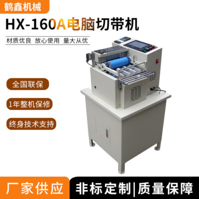 Các nhà sản xuất cung cấp máy cắt băng tự động nóng và lạnh mới tùy chỉnh năm 2020, máy cắt sling máy tính