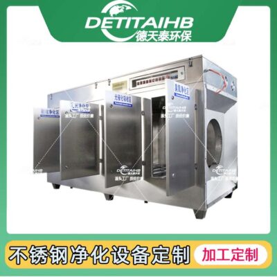 Thép không gỉ Máy lọc oxy ánh sáng tia cực tím plasma than hoạt tính tất cả trong một máy quang phân xúc tác xử lý khí thải thiết bị bảo vệ môi trường