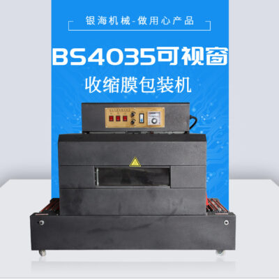 BS4035 Máy đóng gói màng co cửa sổ có thể nhìn thấy Máy co nhiệt PVC phim điều lệ máy đóng thùng nhựa thùng carton nhỏ