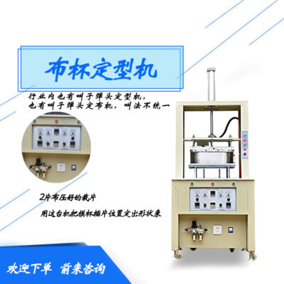 Nhà máy bán hàng trực tiếp máy thiết lập vải đồ lót cốc bọt biển máy áo ngực thể thao khuôn cốc máy thiết lập vải
