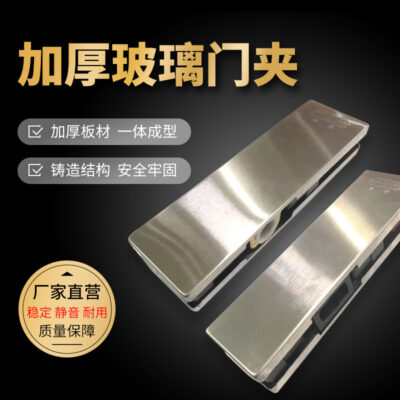 Quảng Đông tòa nhà văn phòng trung tâm mua sắm cửa kính không khung dày cửa lò xo cửa kẹp cửa kính phòng tắm kẹp phụ kiện phần cứng