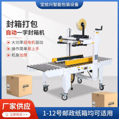 Nguồn nhà sản xuất cung cấp máy dán thùng carton tự động phiên bản công nghiệp máy dán thùng tự động máy dán băng keo word