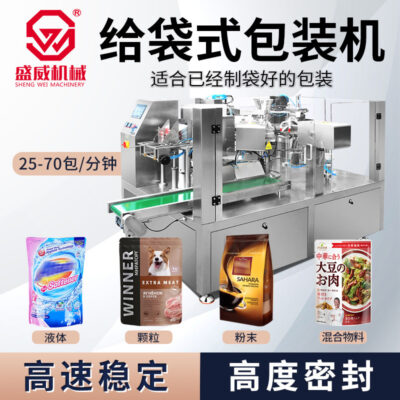 Máy đóng bao túi đúc sẵn máy đóng bao bột máy chiết rót chất lỏng dạng túi đứng máy đóng gói dạng hạt