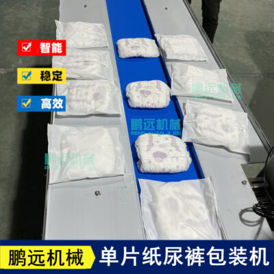 Các nhà sản xuất dùng thử máy đóng gói tã đơn trải nghiệm máy đóng gói quần kéo máy đóng gói tã tự động