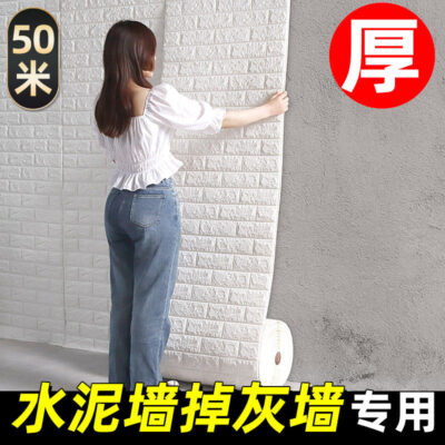 Miếng dán tường màu xám dán tường chống thấm nước và chống ẩm tường xi măng thô tường phòng bong tróc sửa chữa giấy dán tường tự dính