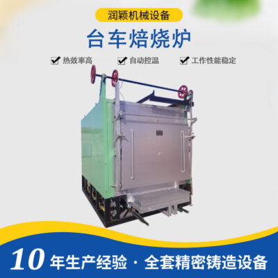 Lò rang xe đẩy Dongying Runying Khuôn đúc chính xác Lò rang vỏ lò Lò xe đẩy Nhà máy thiết bị công nghiệp tự động hóa