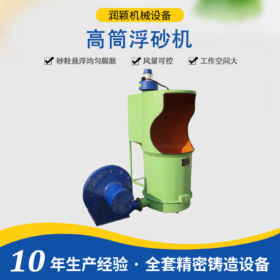 Xi lanh cao máy cát nổi Dongying Runying nước thủy tinh thiết bị xử lý cát treo đồng phục vỏ miệng lớn thùng cát nổi