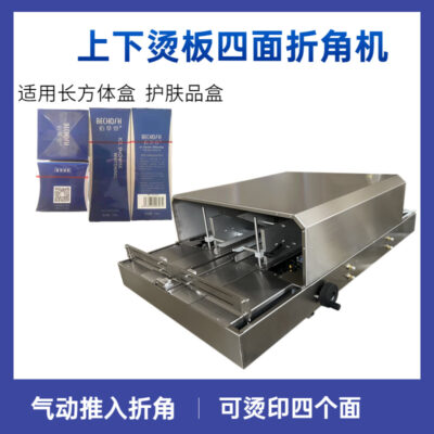 Phim trong suốt máy đóng gói ba chiều Hộp mỹ phẩm thuốc lá gấp phim máy phim nóng dập nóng máy gấp góc bốn mặt