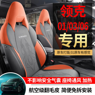 Dành riêng cho Lynk & Co 03/01/06 bọc ghế bốn mùa bọc ghế đa năng đệm yên xe ô tô sửa đổi trang trí nửa gói đệm ngồi