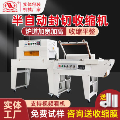 Máy đóng gói màng co nhiệt Hongzhan Máy bọc và cắt bán tự động hộp quà tặng Máy bọc pof máy cắt màng
