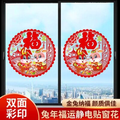 2023 năm con thỏ Nhãn dán cửa sổ hoa tĩnh Đồ dùng trang trí năm mới Nhãn dán cửa kính Nhãn dán cửa sổ Nhãn dán tường hình ảnh cắt giấy năm mới