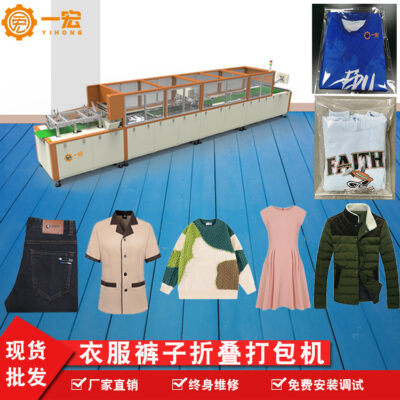 Máy gấp quần áo hoàn toàn tự động máy gấp tự động quần áo quần áo phông phù hợp với váy máy đóng gói quần áo tại chỗ