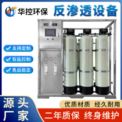 Thiết bị thẩm thấu ngược lớn thiết bị lọc nước RO thiết bị xử lý nước máy lọc nước công nghiệp lọc nước máy Huakong