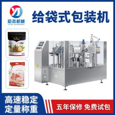 Cân hoàn toàn tự động máy đóng gói túi zipper tự hỗ trợ xoài sấy khô mít sấy thành túi máy đóng gói trái cây bảo quản