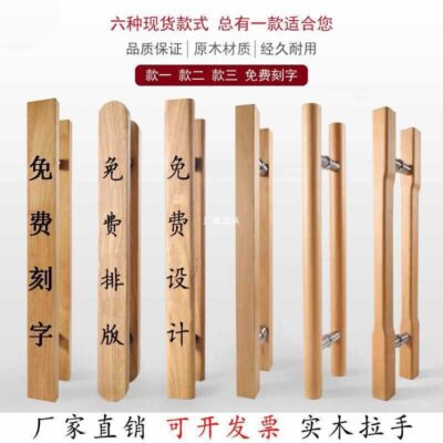 Tay nắm cửa kính có thể được tùy chỉnh LOGO phong cách Trung Quốc bằng gỗ đặc tùy chỉnh Tay nắm cửa khách sạn chữ đôi Tay nắm cửa