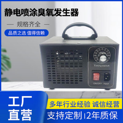 Nhà máy cung cấp trực tiếp máy tạo ozone phun tĩnh điện máy lọc không khí ozone trang trại máy khử trùng ozone