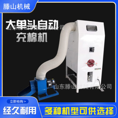 Nhà máy trực tiếp cung cấp máy làm đầy bông một đầu lớn, búp bê bông pp, máy làm đầy bông, đồ chơi sang trọng, đồ chơi, máy làm đầy gối