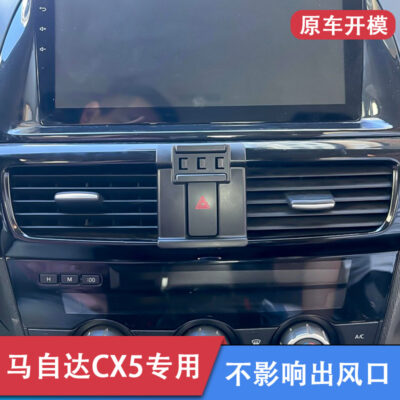 Xe Mazda 13-22 CX5CX8 định vị ô tô giá đỡ điện thoại di động ô tô cung cấp phụ kiện nội thất sửa đổi