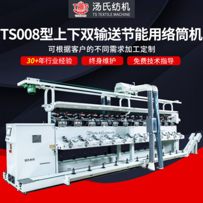 TS008 loại băng tải đôi trên và dưới tiết kiệm năng lượng nhà sản xuất máy cuộn dây điều khiển máy tính tùy chỉnh máy cuộn dây máy tua lại