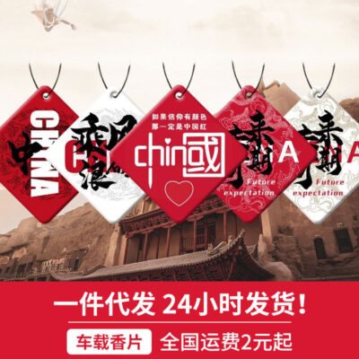 Trung Quốc Màu Đỏ Hương Thơm Ô Tô Mặt Dây Chuyền Xông Phòng Xe Nước Hoa Hương Thơm Lâu Dài Mặt Dây Chuyền Khử Mùi Hương Thơm Trang Trí Xe Hơi