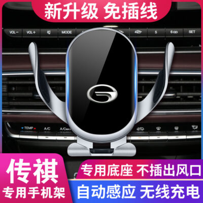 20 GAC Trumpchi ge3/gs5/gs4 ô tô tiếp liệu trang trí nội thất phụ kiện điện thoại di động giá đỡ ô tô chuyên dụng