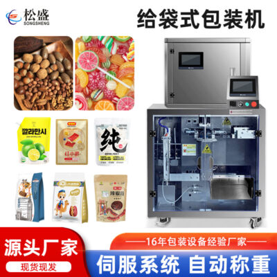 Máy đóng túi hoàn toàn tự động gia vị, ngũ cốc, máy đóng túi, hạt, máy đóng túi nhỏ