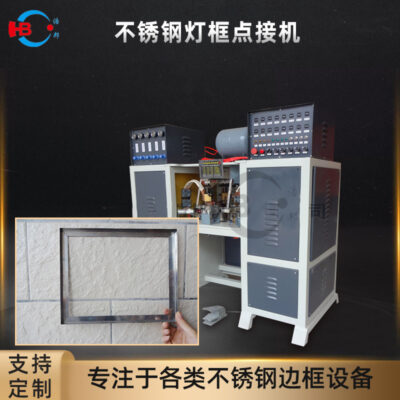 Nhà máy trực tiếp cung cấp máy hàn khung đèn inox máy hàn khung đèn LED inox nhà bếp máy làm khung bếp gas