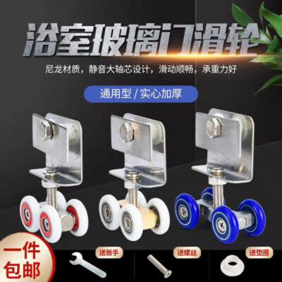 Phòng Tắm Ròng Rọc Cửa Kính Phòng Tắm Treo Bánh Xe Con Lăn Cửa Phòng Tắm Bánh Xe Phụ Kiện Treo Đường Sắt Cửa Màn Hình