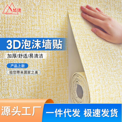Bùn tảo cát bán buôn giấy dán tường vải lanh tự dính phòng trẻ em giấy dán tường phòng ngủ phòng khách chống ẩm chống va chạm 3D xốp dán tường