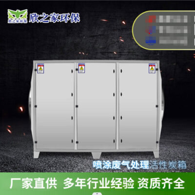 Các nhà sản xuất bán buôn hộp hấp phụ than hoạt tính nồng độ cao phun sơn hữu cơ khí thải xử lý hấp phụ thanh lọc thiết bị bảo vệ môi trường