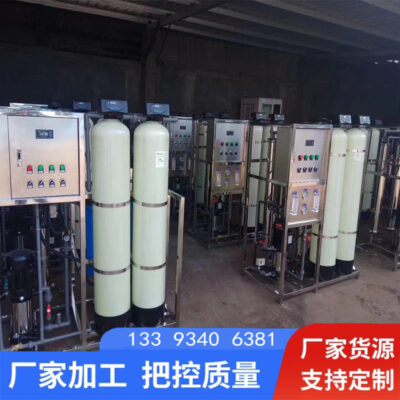 Thiết bị thẩm thấu ngược RO thiết bị xử lý nước công nghiệp lớn lọc nước tinh khiết ion dòng chảy lớn khử muối nước siêu tinh khiết