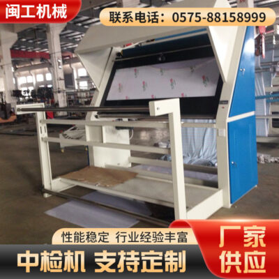 Cung cấp máy kiểm vải, máy kiểm trung gian, máy kiểm trung gian và máy kiểm vải cho các thiết bị phụ trợ ngành dệt may của Nhà máy thiết bị máy Thiệu Hưng