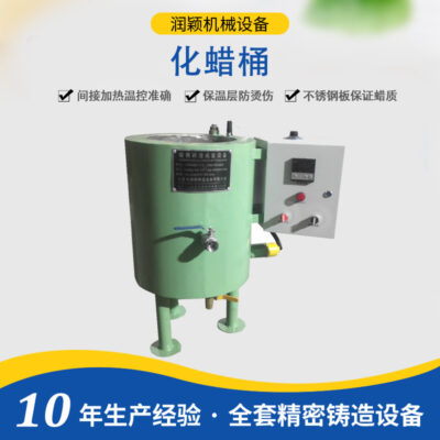 Xô sáp Dongying Runying nước thiết bị xử lý thủy tinh nhiệt độ thấp sáp đầu tư khuôn đúc chính xác thiết bị xi lanh sáp