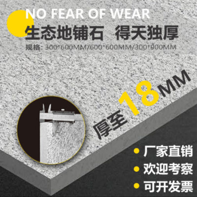 Bề mặt chống cháy sàn sinh thái lát đá 300*600*18 gạch thạch anh lát nền gạch giả đá ngoài trời biệt thự sân vườn