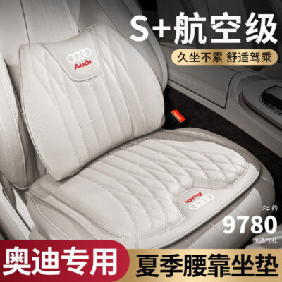 Áp dụng cho đệm xe ô tô Audi A3A4LA6L mùa hè Q3Q5Q7A8 xe thắt lưng thắt lưng đệm nội thất ô tô cung cấp
