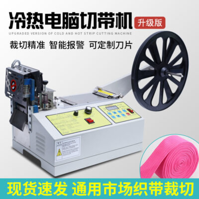 Huayuan nóng lạnh máy tính máy cắt đai tự động cắt băng Velcro máy cắt thông minh máy cắt miễn phí vận chuyển