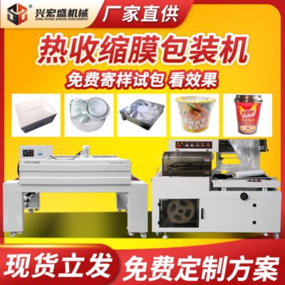 Máy bọc và cắt tự động hình chữ L máy dán màng co nhiệt chai carton máy đóng gói bộ đồ ăn mỹ phẩm máy đóng gói màng co nhiệt