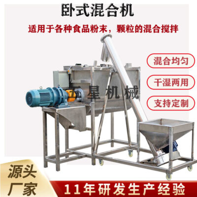 Máy trộn ngang bằng thép không gỉ làm nóng máy trộn vữa bột thức ăn trộn bột khô đôi đai trộn