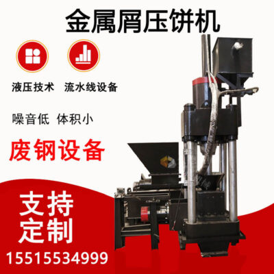 Máy đóng bánh chip nhôm đúc Máy đóng bánh chip tự động PLC pin sắt máy ép bánh cạo râu hoạt động liên tục