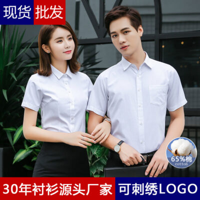 65% Cotton Nam Áo Sơ Mi Trắng Ngắn Tay Ôm Kinh Doanh Bảo Hộ Lao Động Không Cần Ủi Áo Sơ Mi Thêu LOGO