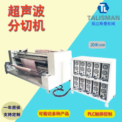 Máy rạch siêu âm cắt chéo và rạch tích hợp vải sợi không dệt cắt cung cấp máy rạch vải