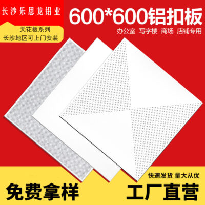 Dự án trần tích hợp 600X600 trần nhôm 60*60 tấm nhôm đột lỗ trần hợp kim nhôm văn phòng