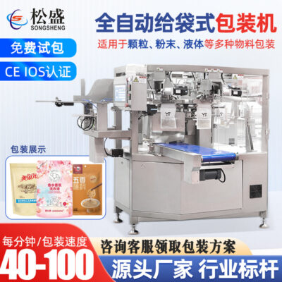 Hoàn toàn tự động cân định lượng dạng hạt bột máy cho ăn túi đúc sẵn nước sốt máy đóng gói túi thực phẩm lỏng