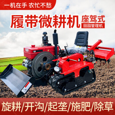 Nước và hạn hán máy kéo vi mô máy xới bánh xích kiểu truyền động máy quản lý mục vụ máy xới quay bánh xích đa chức năng