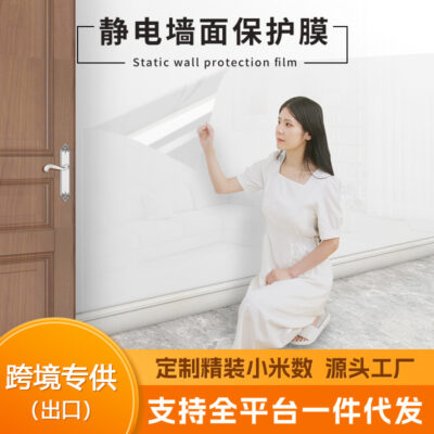 Màng bảo vệ tường trong suốt hấp thụ tĩnh điện mạnh mẽ tự dính không làm hỏng tường trắng miếng dán chống đá chống dầu giấy dán tường chống thấm nước và chống bẩn