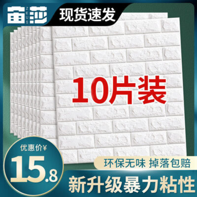 Giấy dán tường giấy dán tường tự dính phòng ngủ 3d dán tường ba chiều ký túc xá giấy dán phòng khách nền tường mẫu giáo dán tường chống va chạm