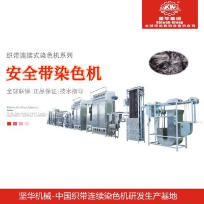 Jianhua dây an toàn ô tô đơn cao cấp liên tục máy nhuộm máy nhuộm vải an toàn tiêu chuẩn châu Âu thiết bị nhuộm tự động