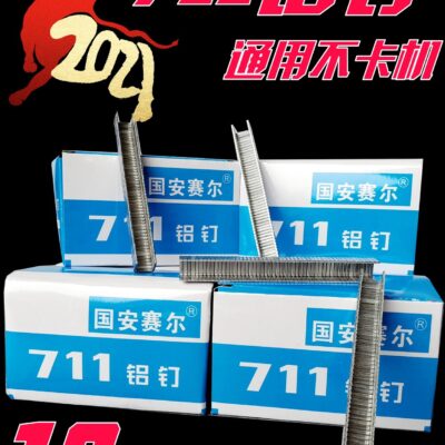 Vật tư tiêu hao đặc biệt cho siêu thị và siêu thị Đinh nhôm 711 có túi cuộn Máy bọc đinh chữ U máy đóng đinh nhôm đóng gói