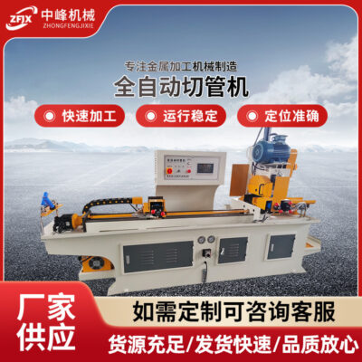 Cung cấp máy cắt ống tự động máy cắt ống CNC thủy lực máy cắt ống kim loại cưa tròn không gờ